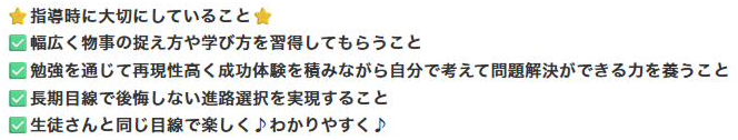 指導時に大切にしていること