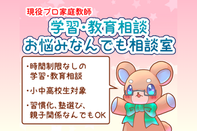 学習・教育相談サムネイル
