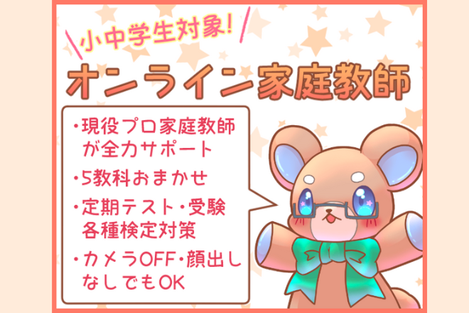 小中学生向けサムネイル